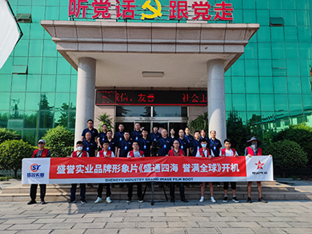 盛誉实业宣传片《盛通四海